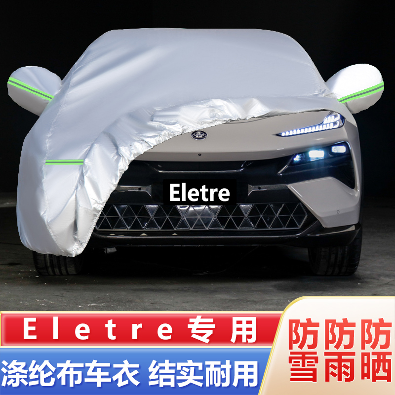 适用路特斯Exige/Evora/Elise/Emira/Evija/Eletre汽车车衣车罩套