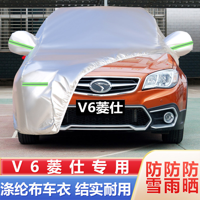 13 14 15 16老款东南V6菱仕专用加厚汽车衣车罩防晒防雨盖布外套