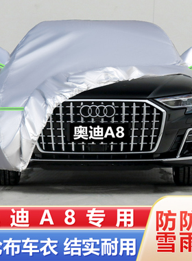 24 25新款奥迪A8L专用加厚汽车衣车罩40防晒50防雨55隔热遮阳外套
