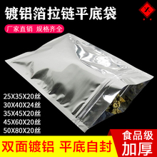 镀铝箔自封口袋大号铝膜自封袋食品茶叶锡箔纸袋加厚防潮铝塑袋