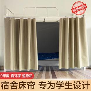 床帘下铺学生宿舍遮光挂式 上铺寝室男女帘蚊帐纯色无涂层加长