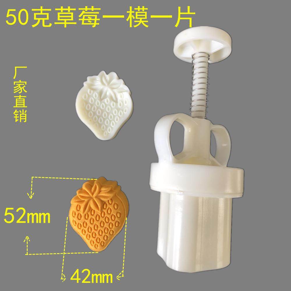 50克草莓形模具套装升级款手压可定量调节食品糕点月饼绿豆糕模具