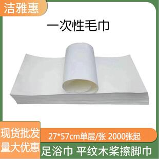 加厚足浴巾一次性无纺布平纹木桨擦脚巾酒店宾馆足疗毛巾实惠