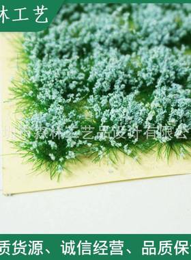 草蔟系列 情景模型火车草丛 微缩模型情景 草坪成品 DIY草丛材料