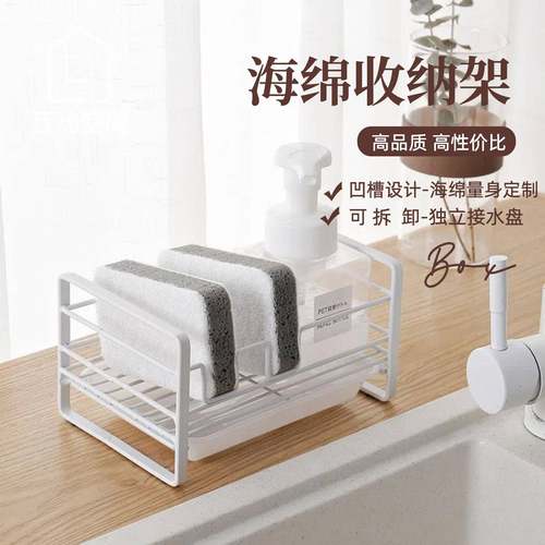 厨房海绵架收纳架铁艺海绵沥水架钢丝球肥皂洗碗布水槽厨房收纳