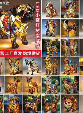 炫彩奇异狗狗灯树脂摆件 LED小夜灯动物雕像家居桌面装饰摆件
