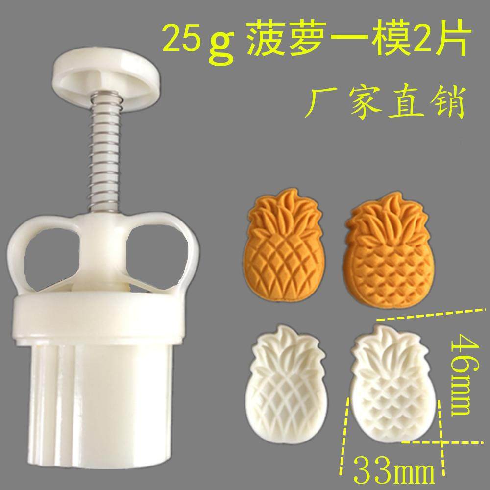 25克菠萝凤梨酥套装升级款手压可定量调节食品糕点月饼绿豆糕模具