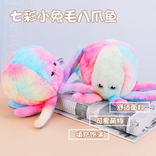 七彩小兔毛章鱼抓娃娃机毛绒玩具八爪鱼抱枕公仔玩偶仔节日送礼