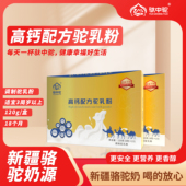 新疆正宗驼奶粉驮中驼高钙纯正营养乳粉成人盒装 628买一送二