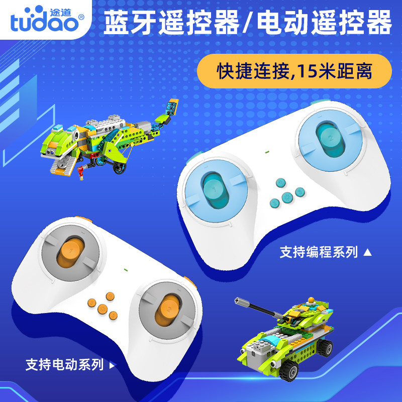 编程机器人2.4G遥控器蓝牙手柄配件无线带方向控制传感器积木玩具
