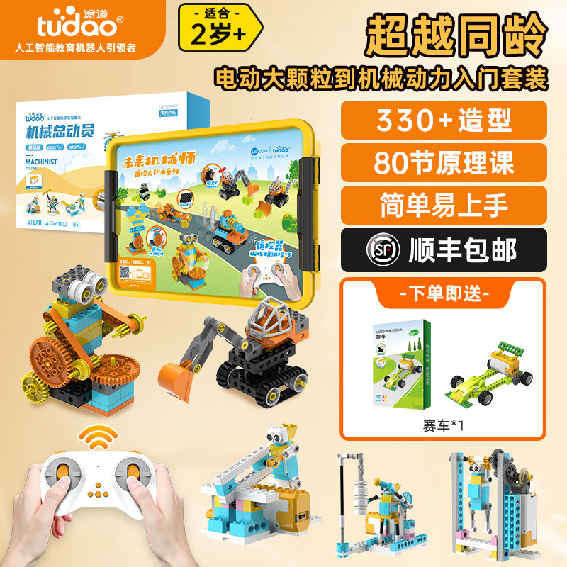 大颗粒积木途道机器人电动玩具