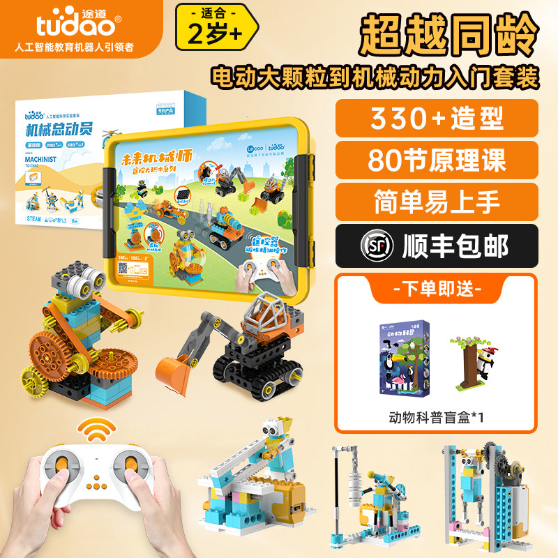 大颗粒积木途道机器人电动玩具