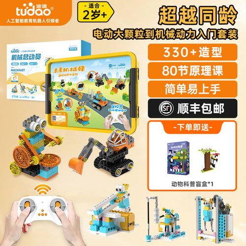 大颗粒积木途道机器人电动玩具