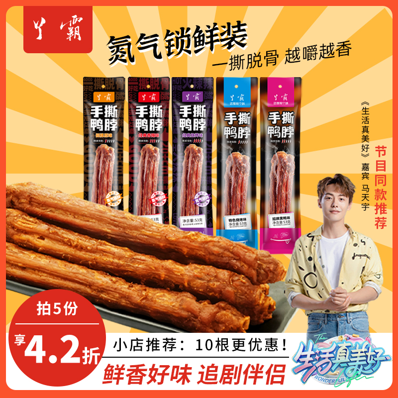 丫霸手撕福建风味干麻辣香辣鸭脖子