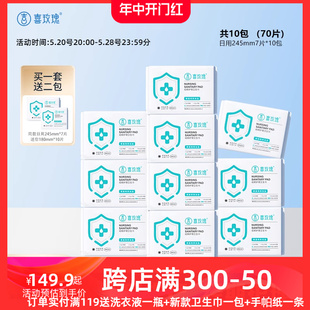 喜玫瑰新品 经期护理卫生巾日用组合10包棉柔透气官方旗舰店正品