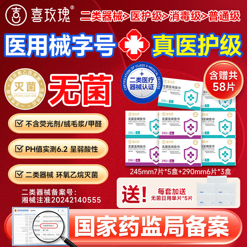 喜玫瑰医用卫生巾械字号灭菌姨妈巾医护级妇科护垫护理垫无菌垫巾,医疗器械,医用妇科护垫,淘宝优惠券,粉丝福利购,淘宝优惠卷