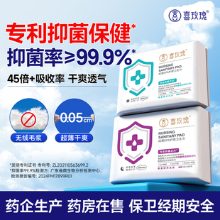 【药店有售】喜玫瑰抑菌卫生巾棉柔姨妈巾宫芯日用组合官方旗舰店