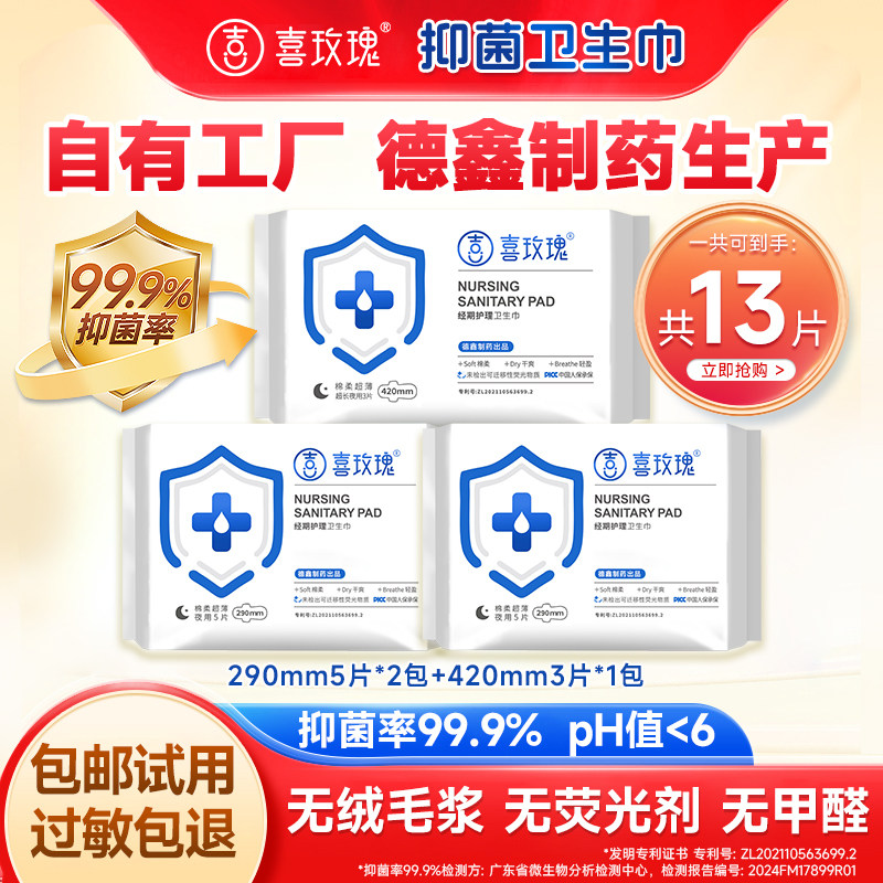 喜玫瑰抑菌卫生巾官方正品旗舰店医用卫生巾限量夜用防漏净味透气,洗护清洁剂/卫生巾/纸/香薰,卫生巾,淘宝优惠券,粉丝福利购,淘宝优惠卷