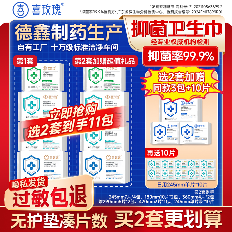 喜玫瑰抑菌卫生巾医用垫干爽超薄净味透气姨妈巾日夜用官方旗舰店