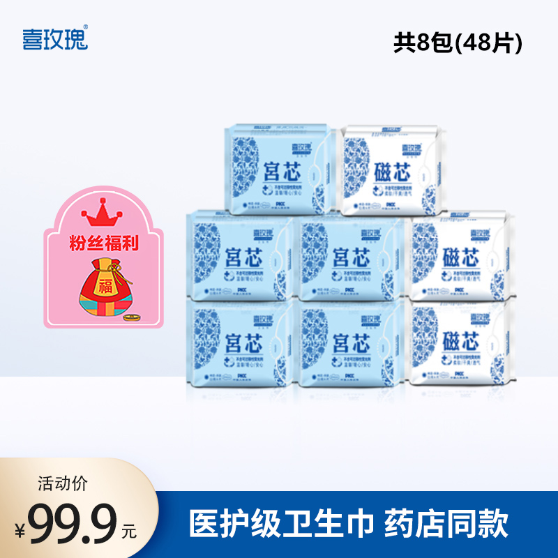 喜玫瑰磁芯宫芯卫生巾女组合8包纯棉整箱批特价旗舰店品牌正品