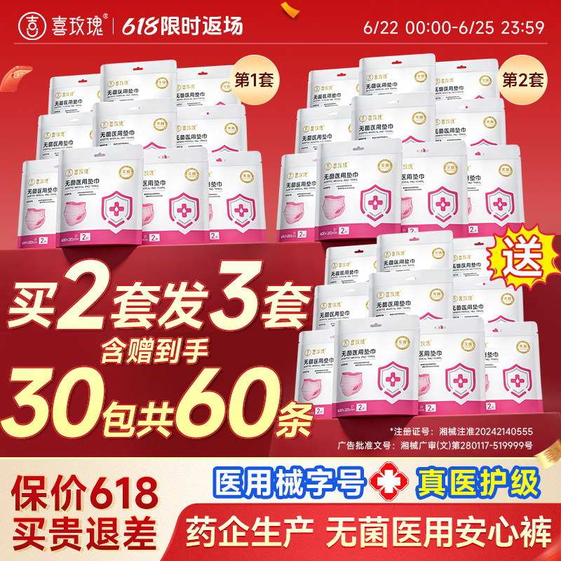 喜玫瑰无菌医用经期裤透气产妇用