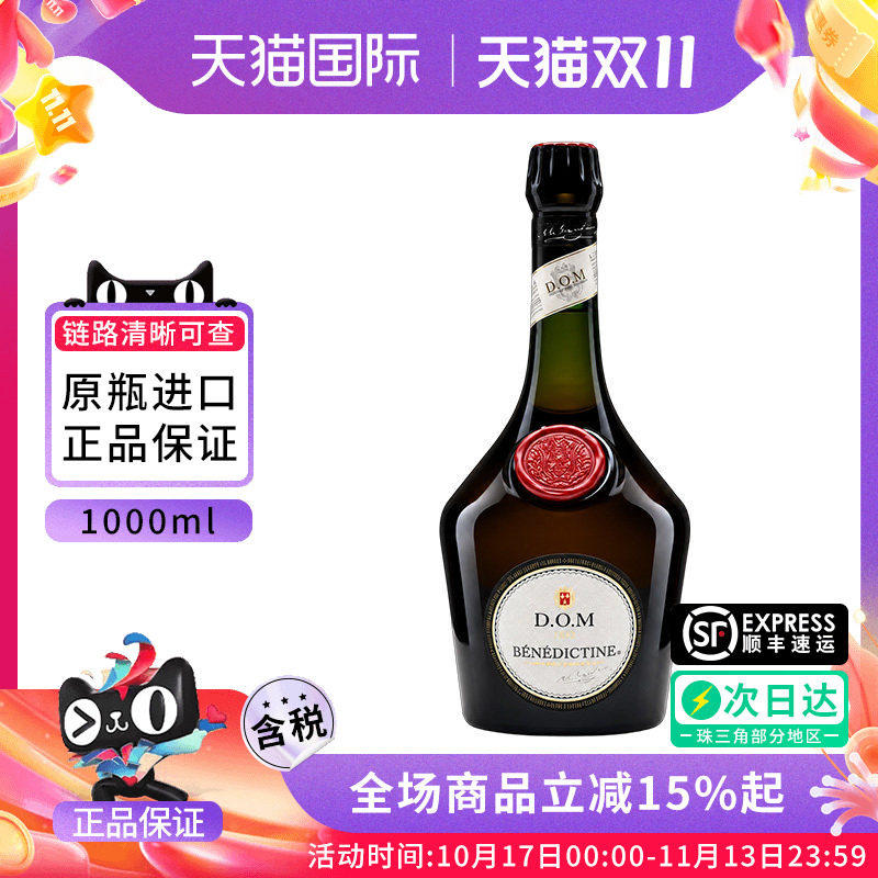 法国廊酒利口酒1L装 当酒郎酒力娇配置酒DOM Benedictine进口洋酒
