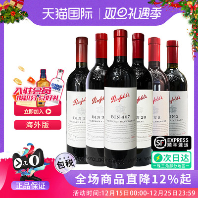 奔富BIN系列干红葡萄酒