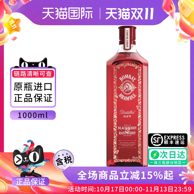 Bombay 孟买蓝宝石莓瑰金酒1000ML原瓶进口洋酒Gin金汤力调酒基酒