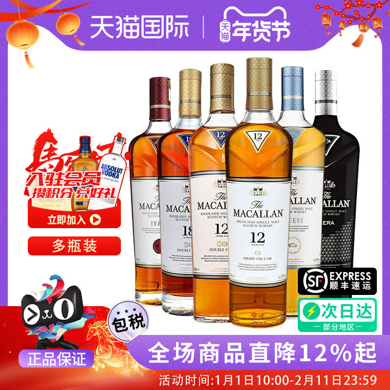 MACALLAN麦卡伦12/15/18年单一麦芽威士忌蓝钻黑钻雪莉桶进口洋酒,酒类,威士忌/Whiskey,淘宝优惠券,粉丝福利购,淘宝优惠卷