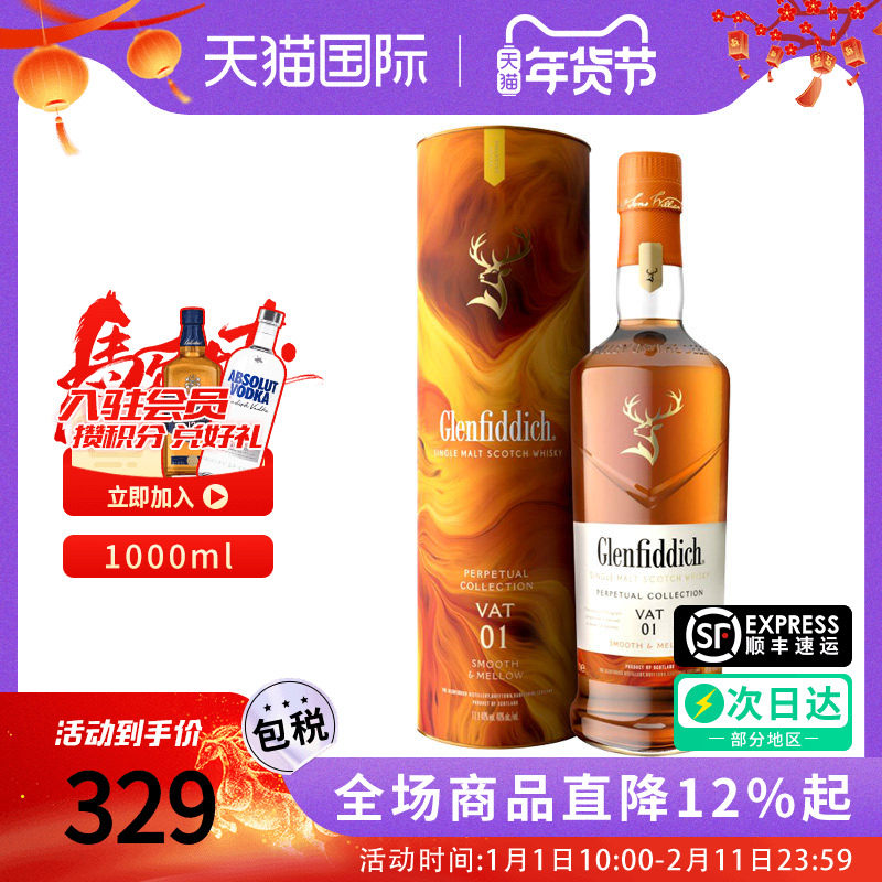 格兰菲迪非凡永恒臻选系列VAT01 苏格兰单一麦芽威士忌1000ML洋酒