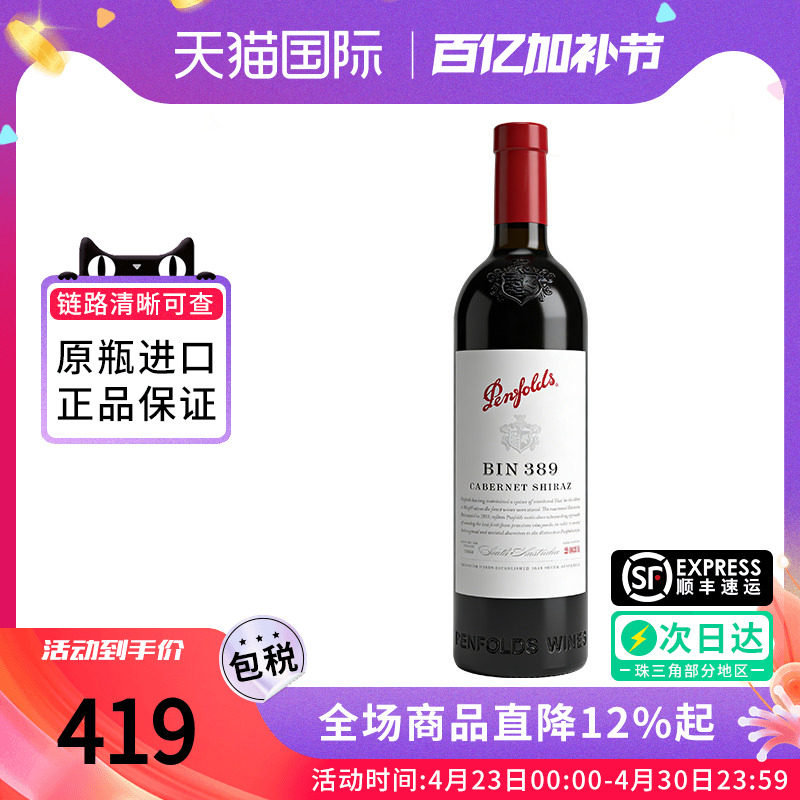 Penfolds/奔富BIN389 赤霞珠设拉子干红葡萄酒澳洲原瓶进口木塞款