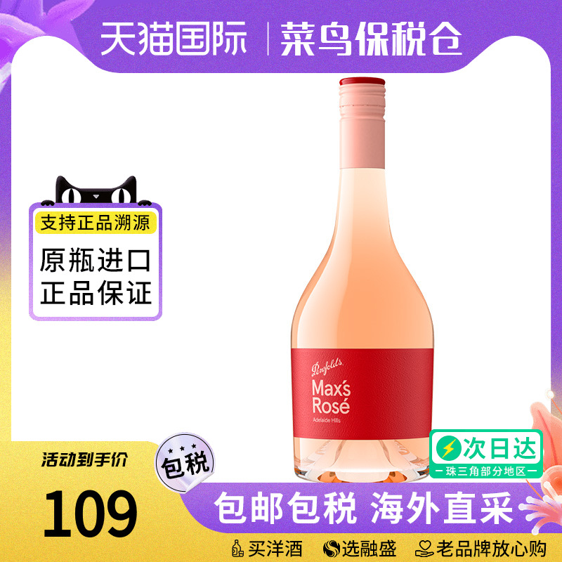 Penfolds Max's奔富麦克斯桃红葡萄酒澳洲原装进口女士聚会微醺酒