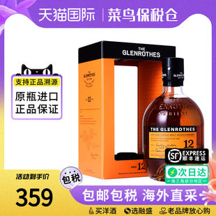 格兰路思12年700ML苏格兰单一麦芽威士忌海外进口洋酒 GLENROTHES
