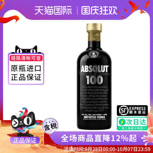 ABSOLUT/瑞典绝对伏特加100黑色限量1L大瓶原瓶进口洋酒调鸡尾酒