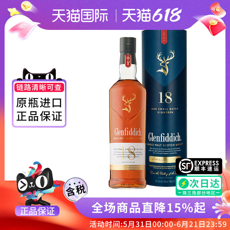 Glenfiddich格兰菲迪18年700ML苏格兰单一麦芽威士忌海外进口洋酒