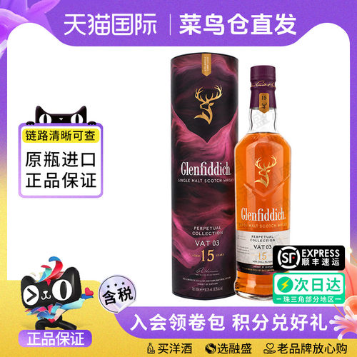 格兰菲迪15年VAT03威士忌酒