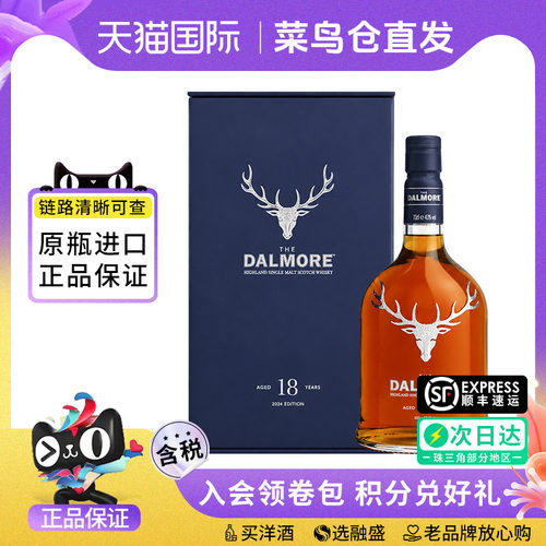 dalmore大摩18年单一麦芽威士忌