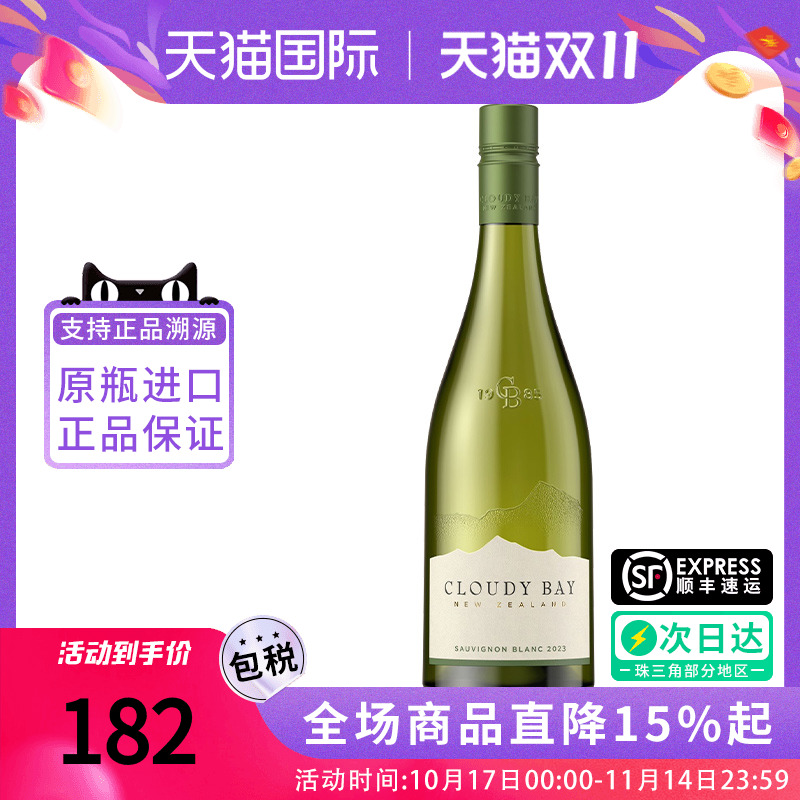 云雾之湾长相思白葡萄酒