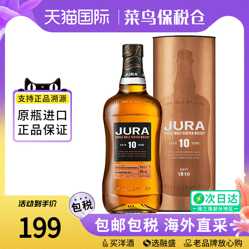 IsleofJura/吉拉10年700ML