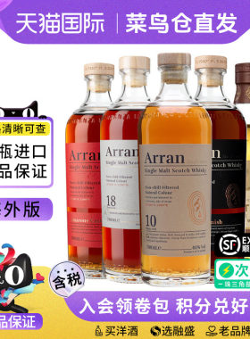 Arran艾伦10/18年波本桶雪莉桶四分之一桶单一麦芽威士忌进口洋酒