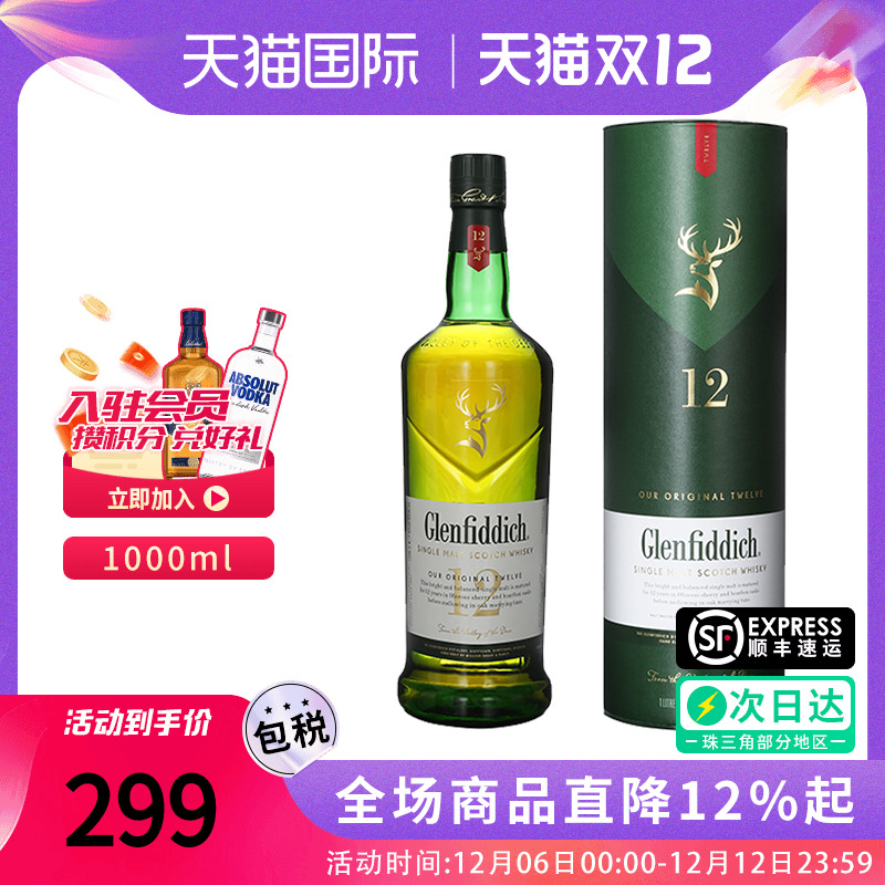 格兰菲迪1000ml单一麦芽威士忌