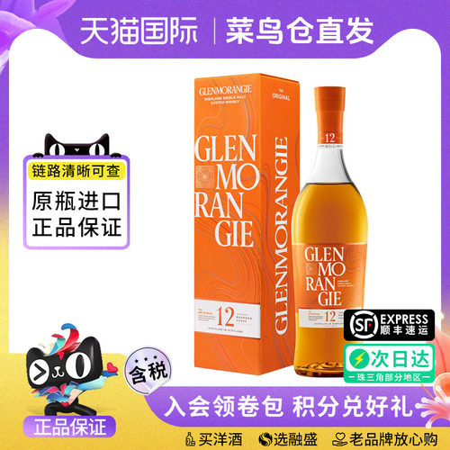 格兰杰10年700ML威士忌酒