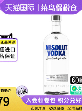 ABSOLUT瑞典绝对伏特加经典原味750ML原瓶进口洋酒调酒鸡尾酒泡酒