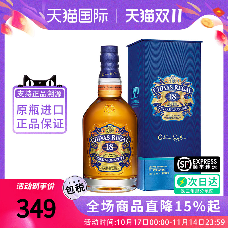 芝华士18年格兰进口洋酒