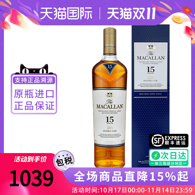 麦卡伦15年双桶700ML威士忌