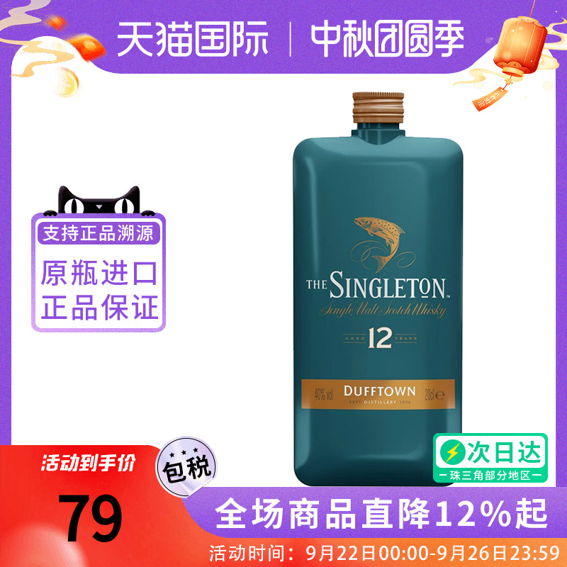 Singleton 苏格登12年200ML 苏格兰达夫镇单一麦芽威士忌洋酒进口