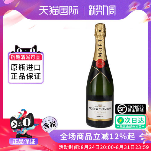 法国经典酩悦香槟750ml起泡酒