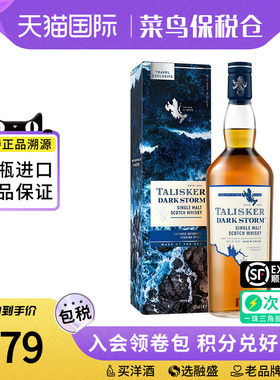 Talisker泰斯卡黑风暴1000ML苏格兰单一麦芽威士忌进口洋酒烟熏味