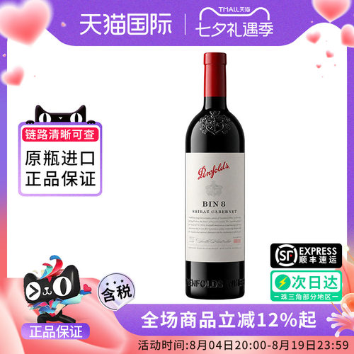 Penfolds奔富BIN8 设拉子赤霞珠干红葡萄酒750ML澳洲原瓶进口红酒