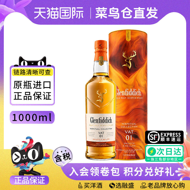 格兰菲迪非凡永恒臻选系列VAT01 苏格兰单一麦芽威士忌1000ML洋酒